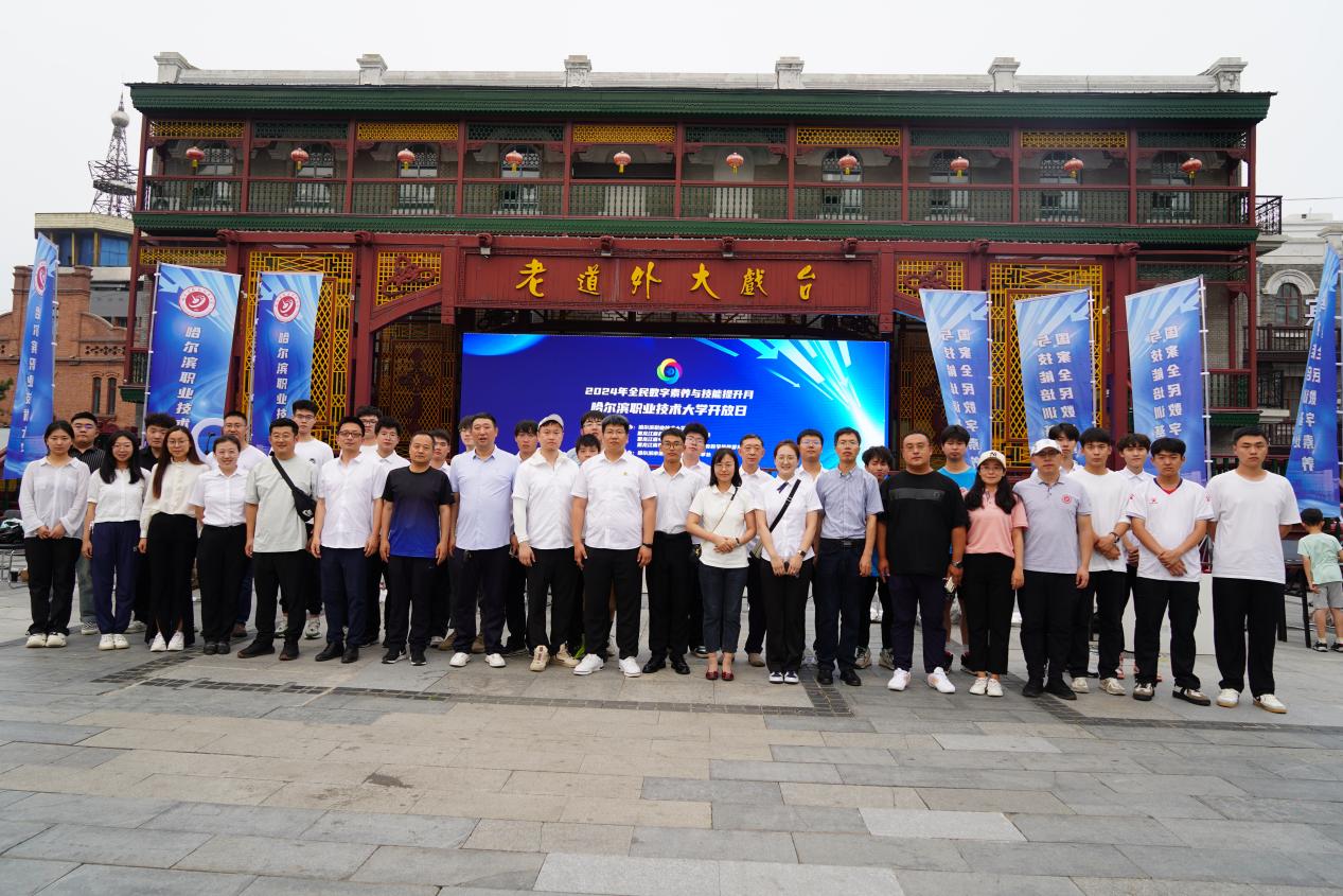 哈職大開放日 全民數(shù)字素養(yǎng)與技能培訓(xùn)基地引領(lǐng)網(wǎng)絡(luò)技術(shù)服務(wù)新體驗(yàn)