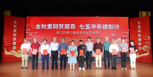 洛江區(qū)舉辦第三屆老年文化藝術(shù)節(jié)暨重陽(yáng)節(jié)祝壽慰問(wèn)活動(dòng)，搭建銀齡文化新平臺(tái)